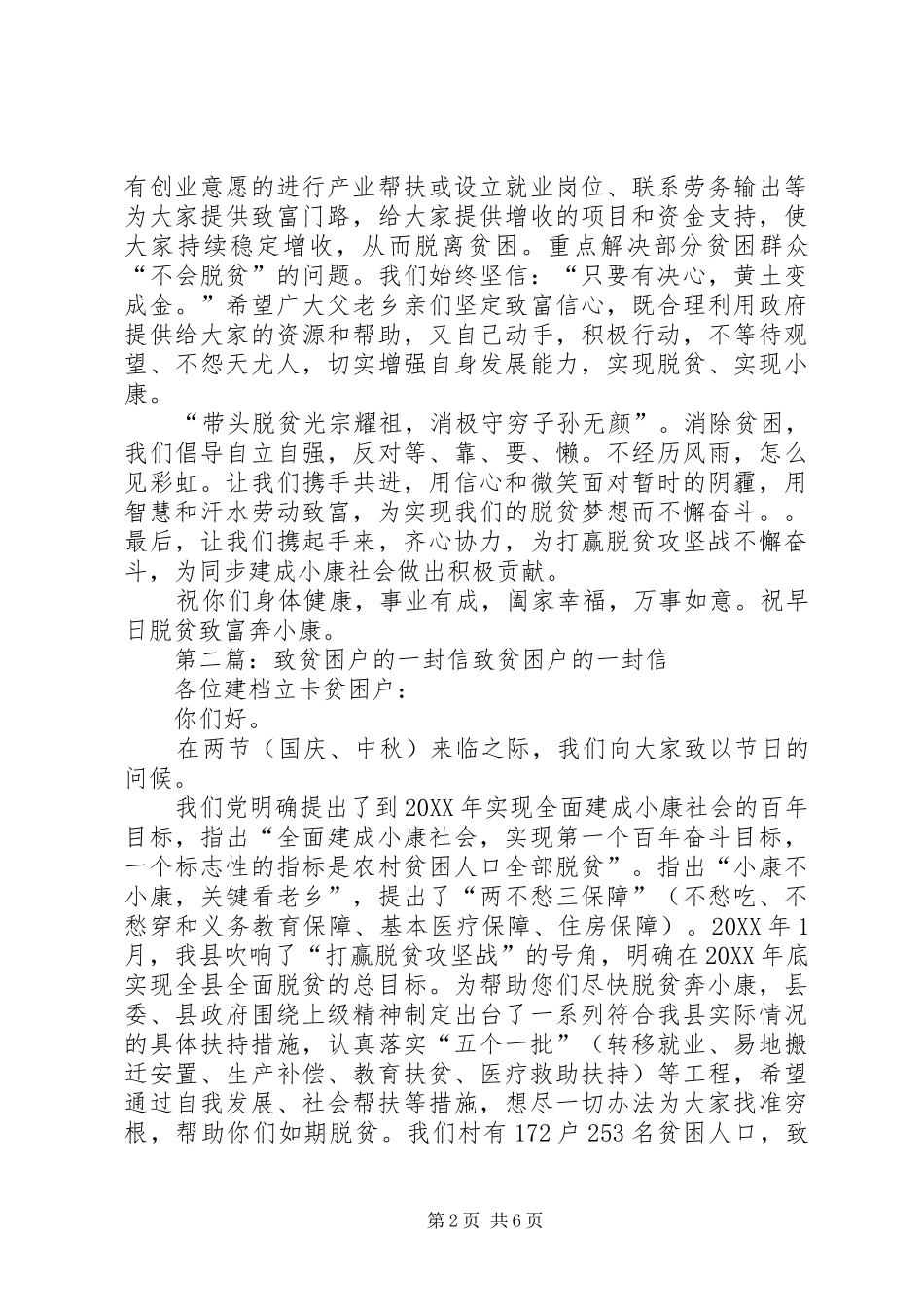 2024年致全镇贫困户的一封信_第2页