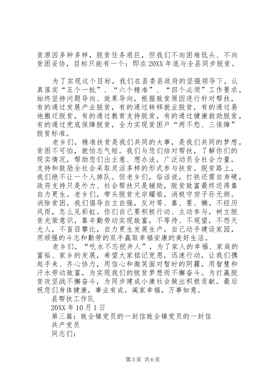 2024年致全镇贫困户的一封信_第3页