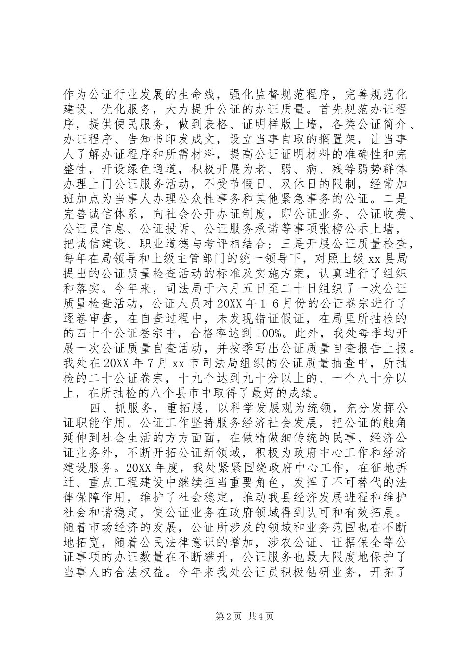 2024年乡镇司法局公证处年度工作总结_第2页