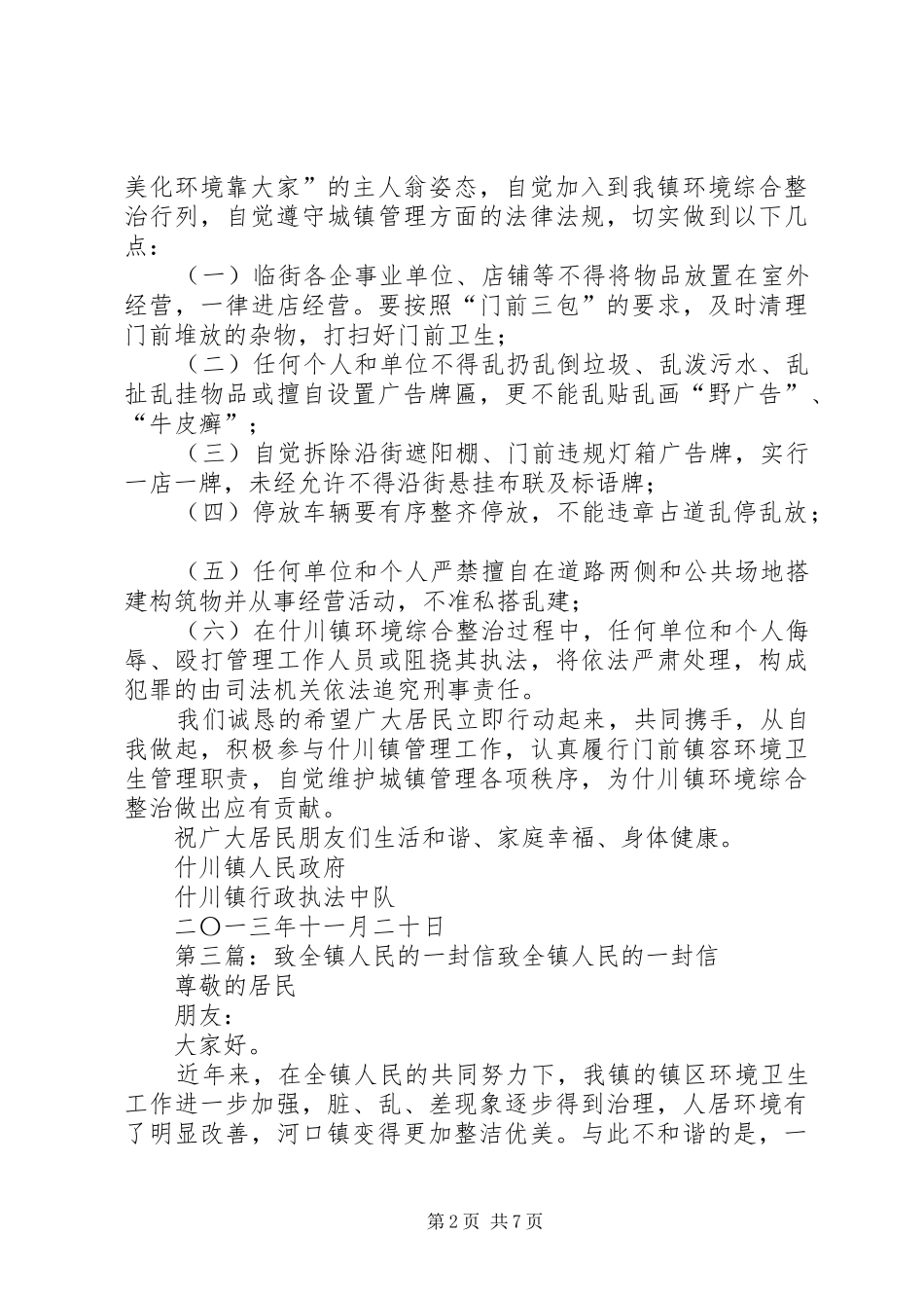 2024年致全镇人民的一封信_第2页