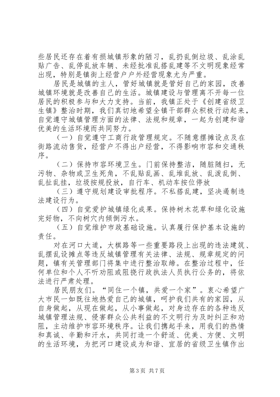 2024年致全镇人民的一封信_第3页