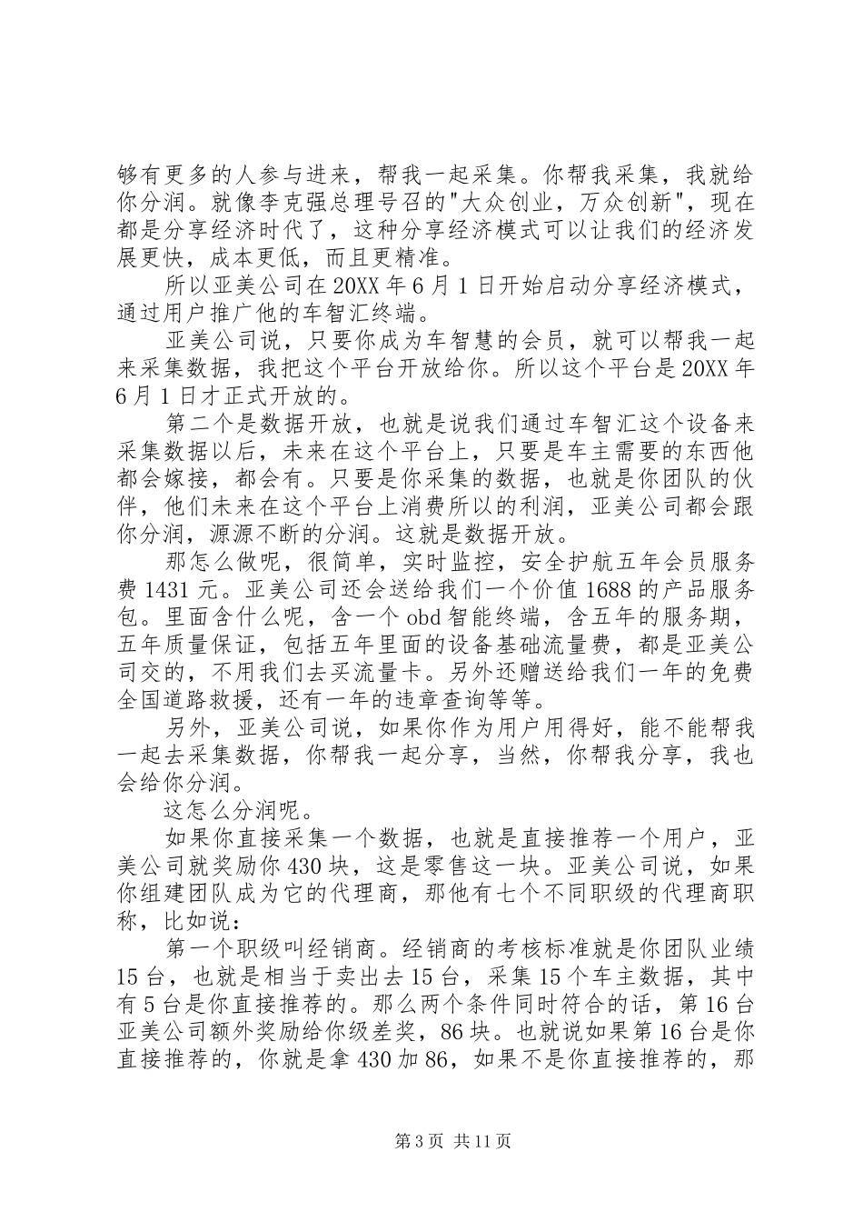 2024年致生意人的一封信_第3页