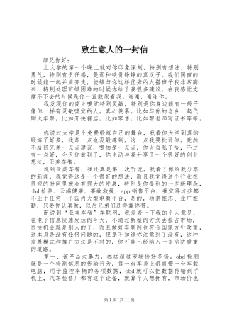 2024年致生意人的一封信