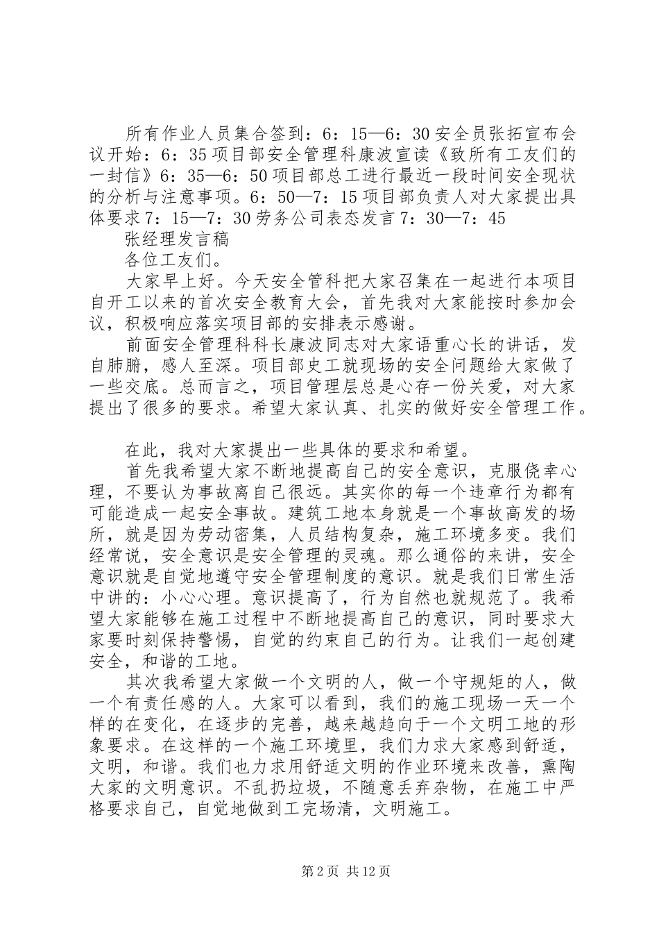 2024年致所有工友们的一封信_第2页