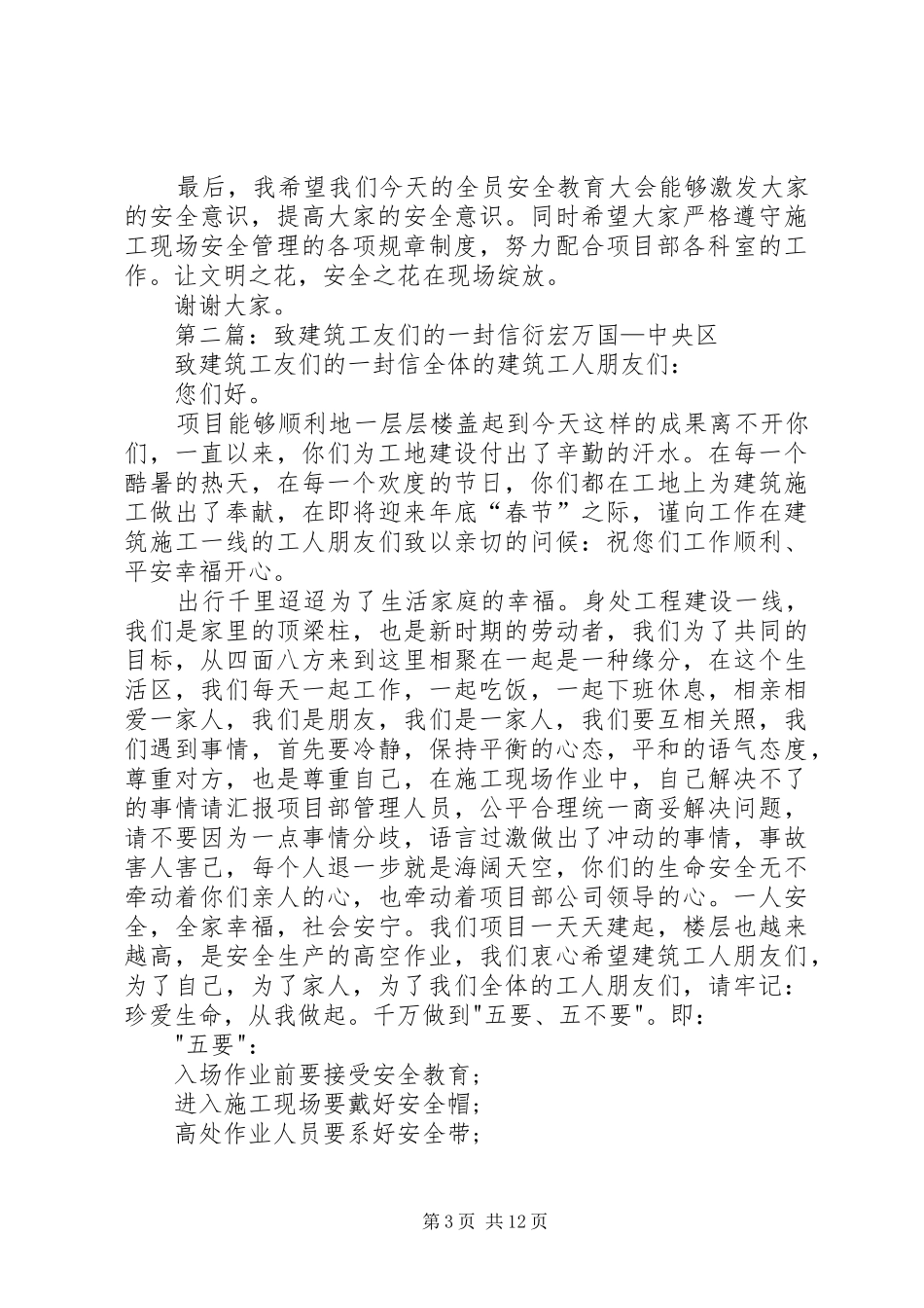 2024年致所有工友们的一封信_第3页