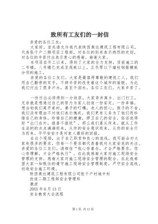 2024年致所有工友们的一封信