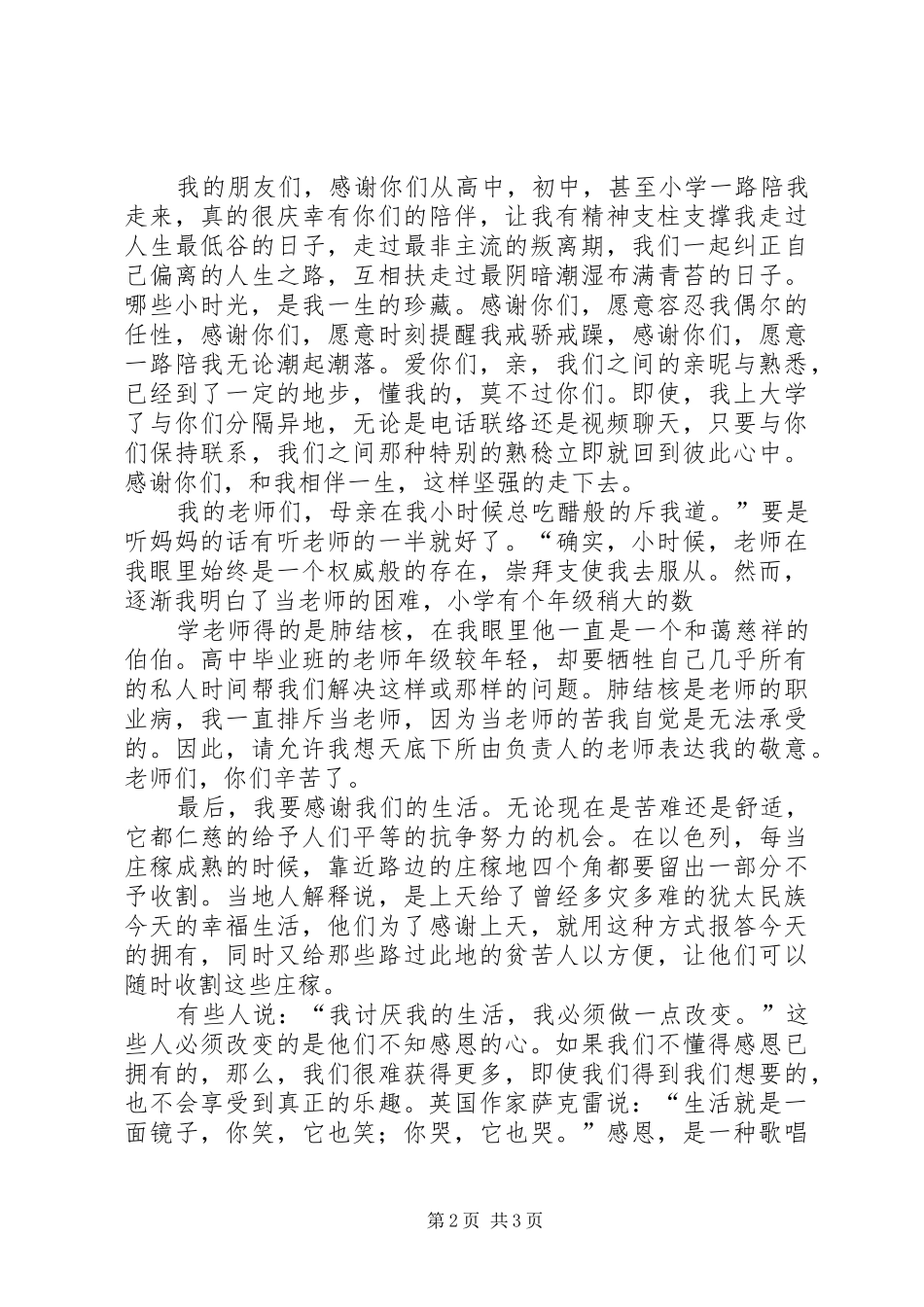 2024年致所有合伙人的一封信_第2页