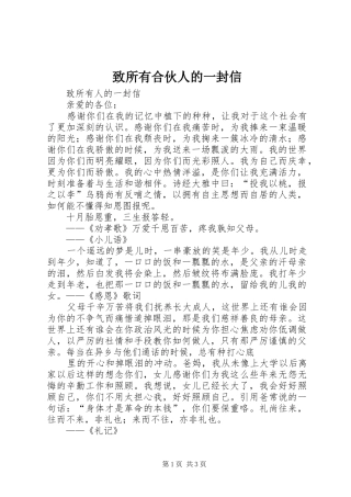 2024年致所有合伙人的一封信