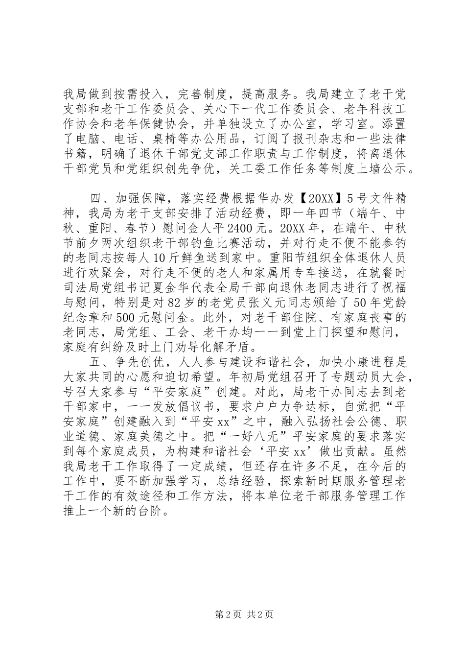 2024年乡镇司法局老干部管理服务工作总结_第2页