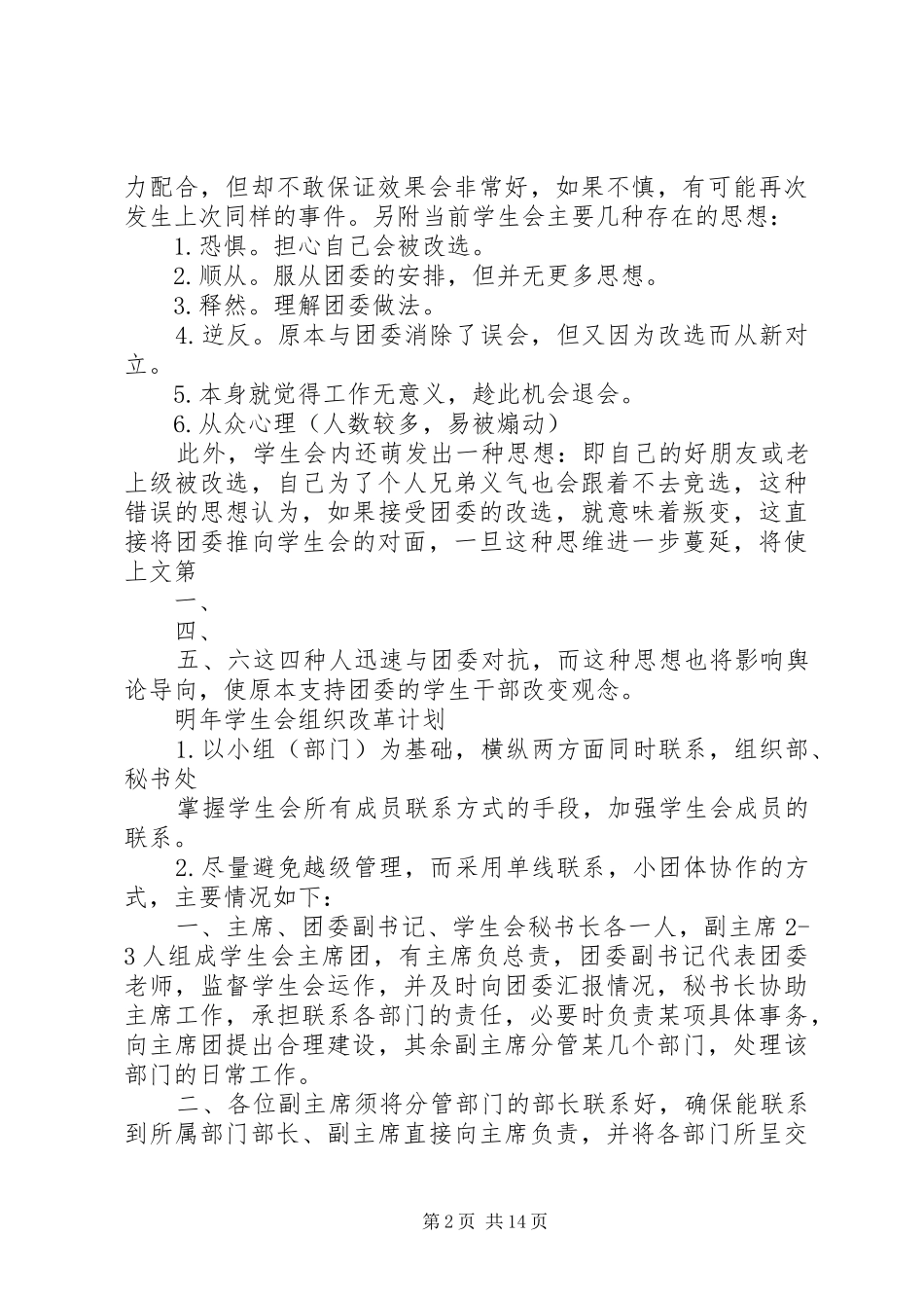 2024年致校团委的一封信大全_第2页