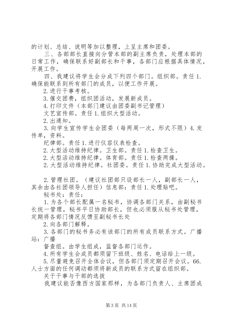 2024年致校团委的一封信大全_第3页