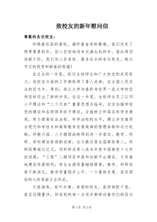 2024年致校友的新年慰问信