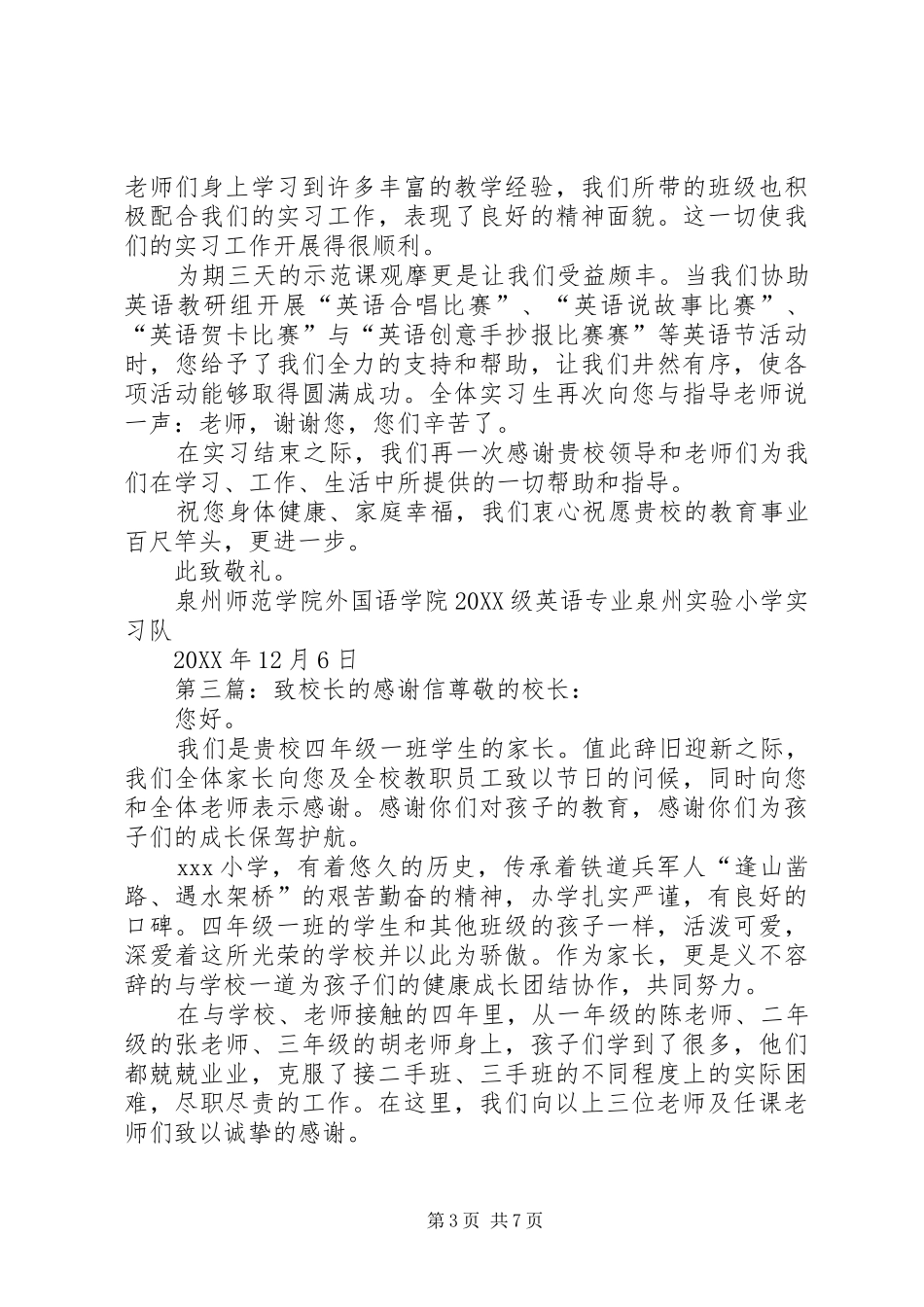 2024年致校长的申请书_第3页