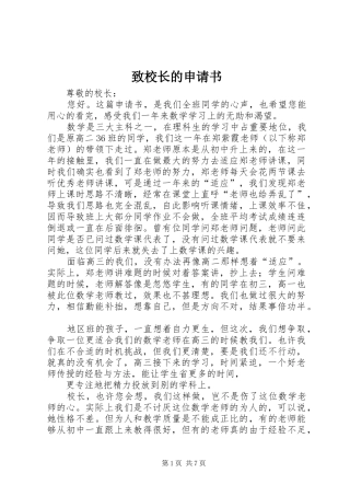 2024年致校长的申请书