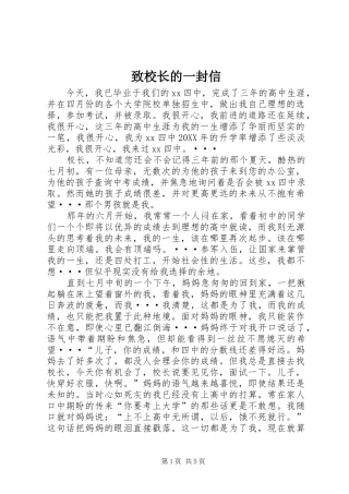 2024年致校长的一封信