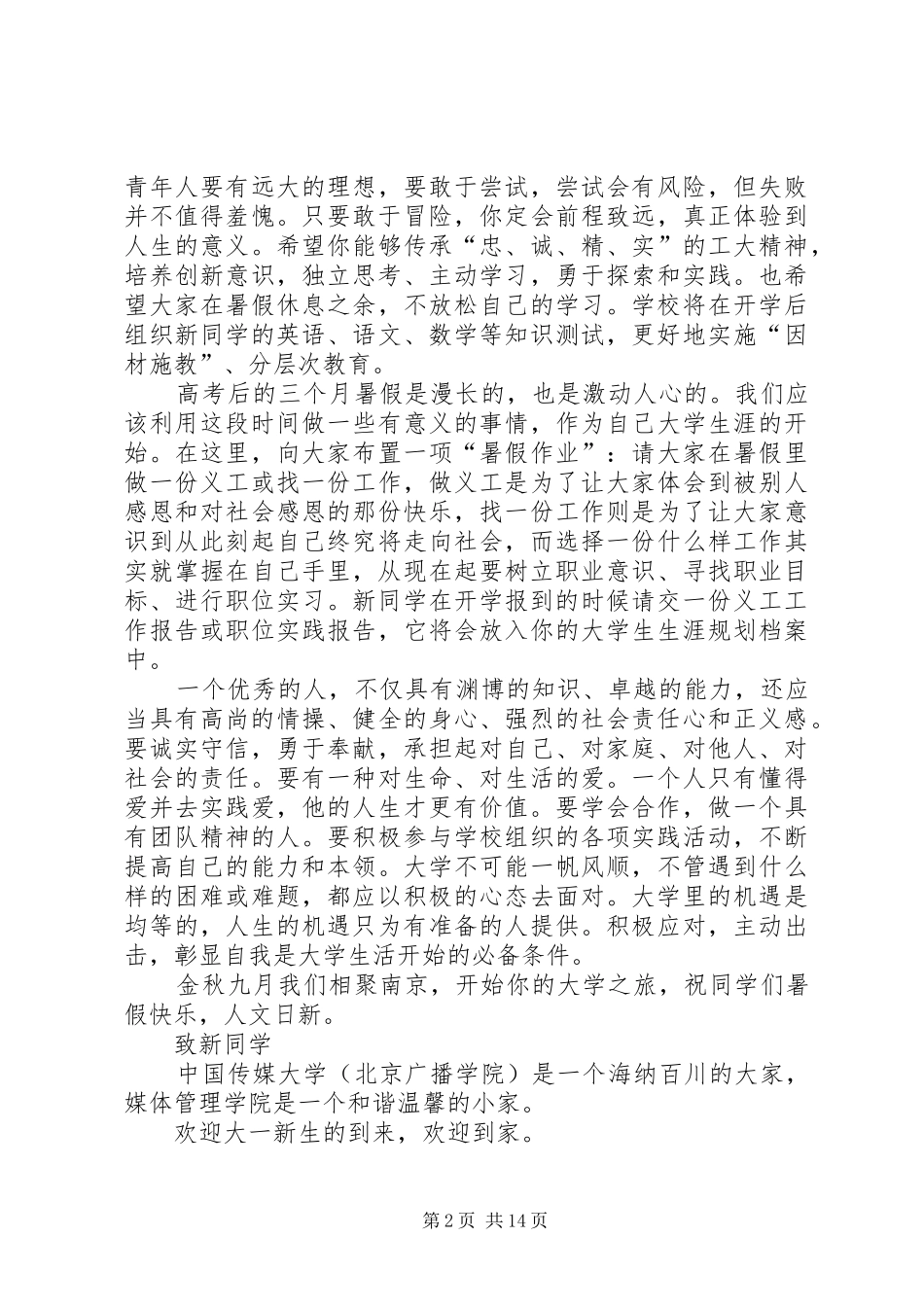 2024年致新生的一封信_第2页