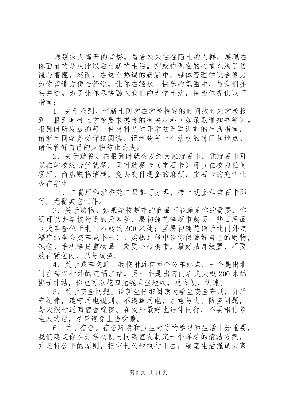 2024年致新生的一封信_第3页