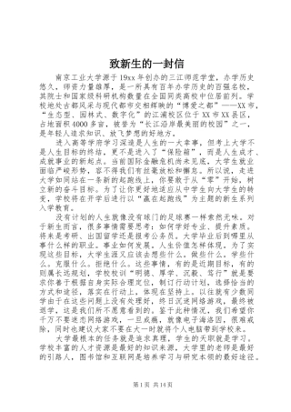 2024年致新生的一封信