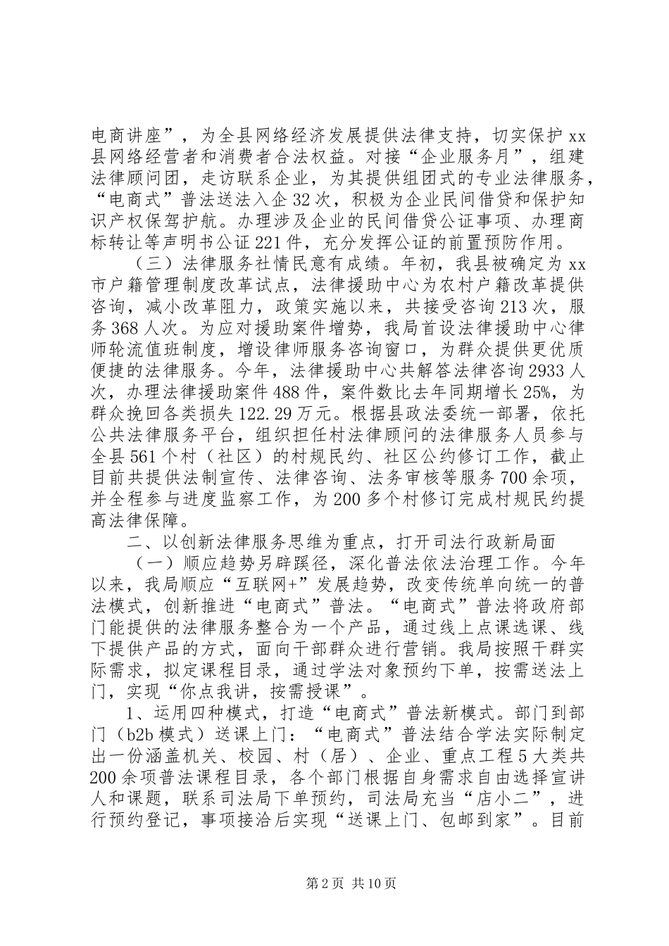 2024年乡镇司法局年度法制建设工作总结及计划_第2页