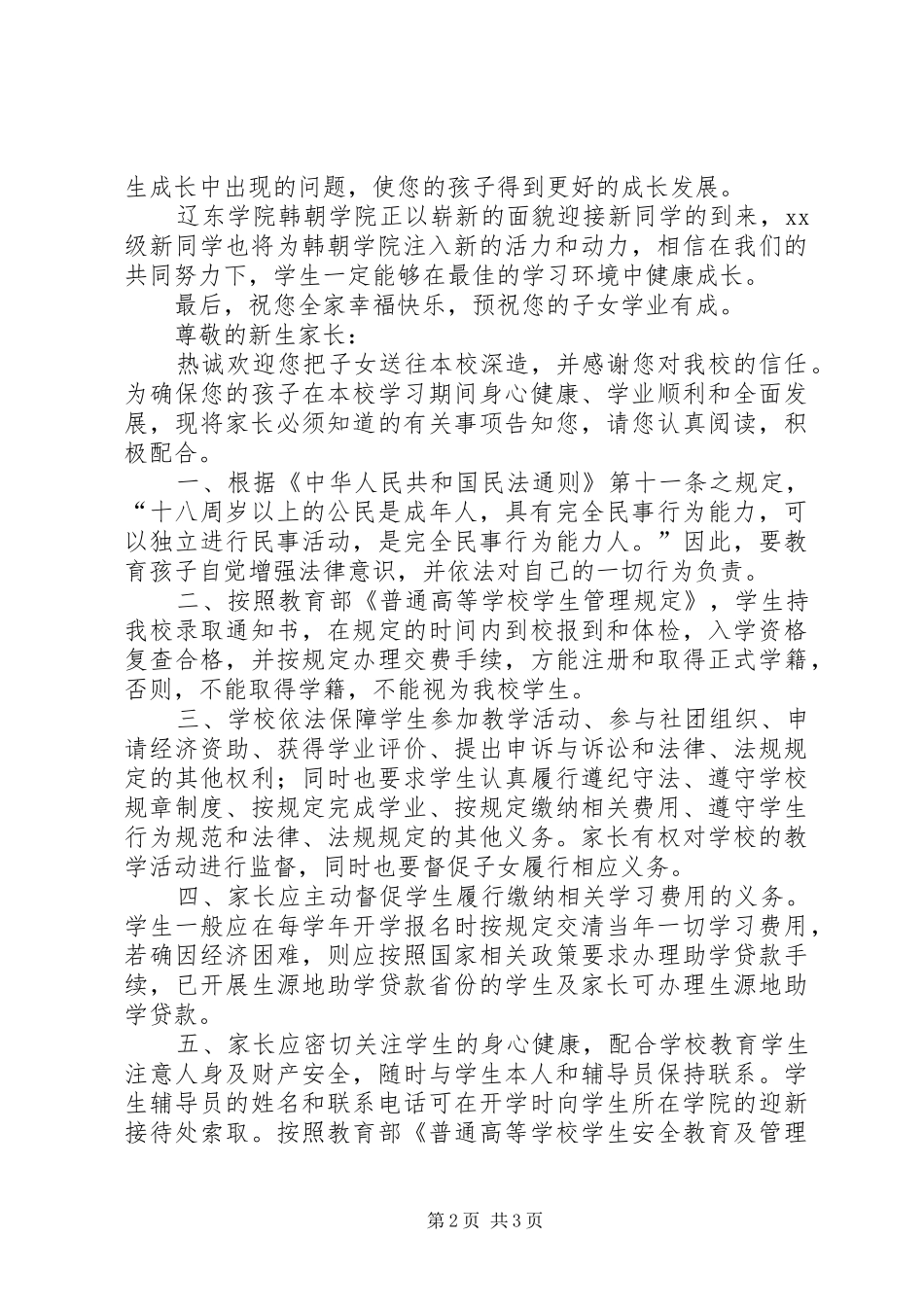 2024年致新生家长的一封信_第2页