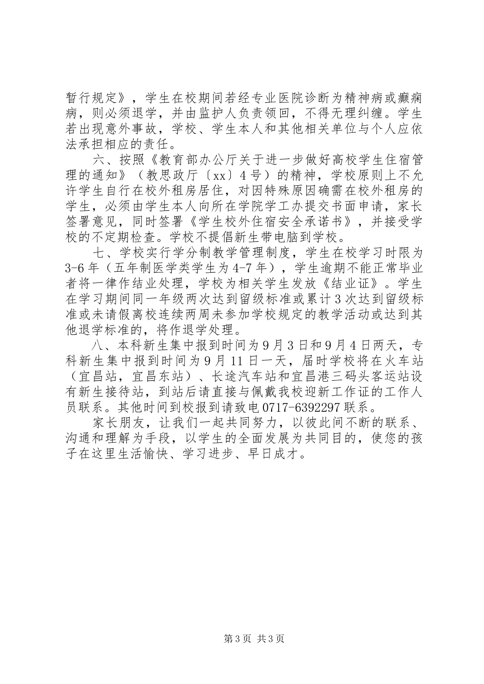 2024年致新生家长的一封信_第3页