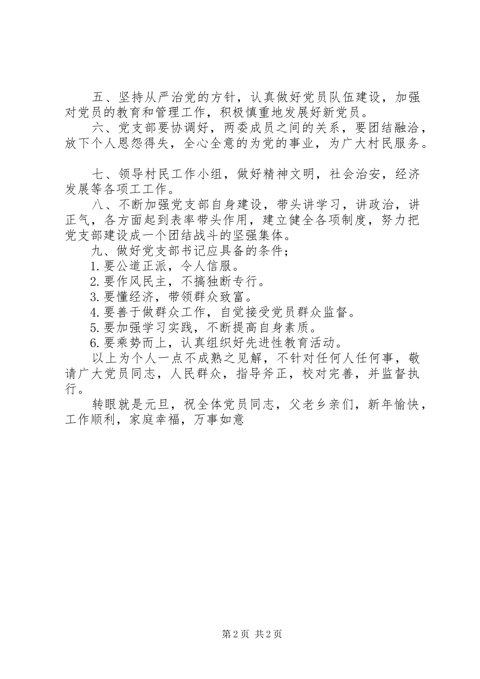 2024年致新一届党支部的建议_第2页