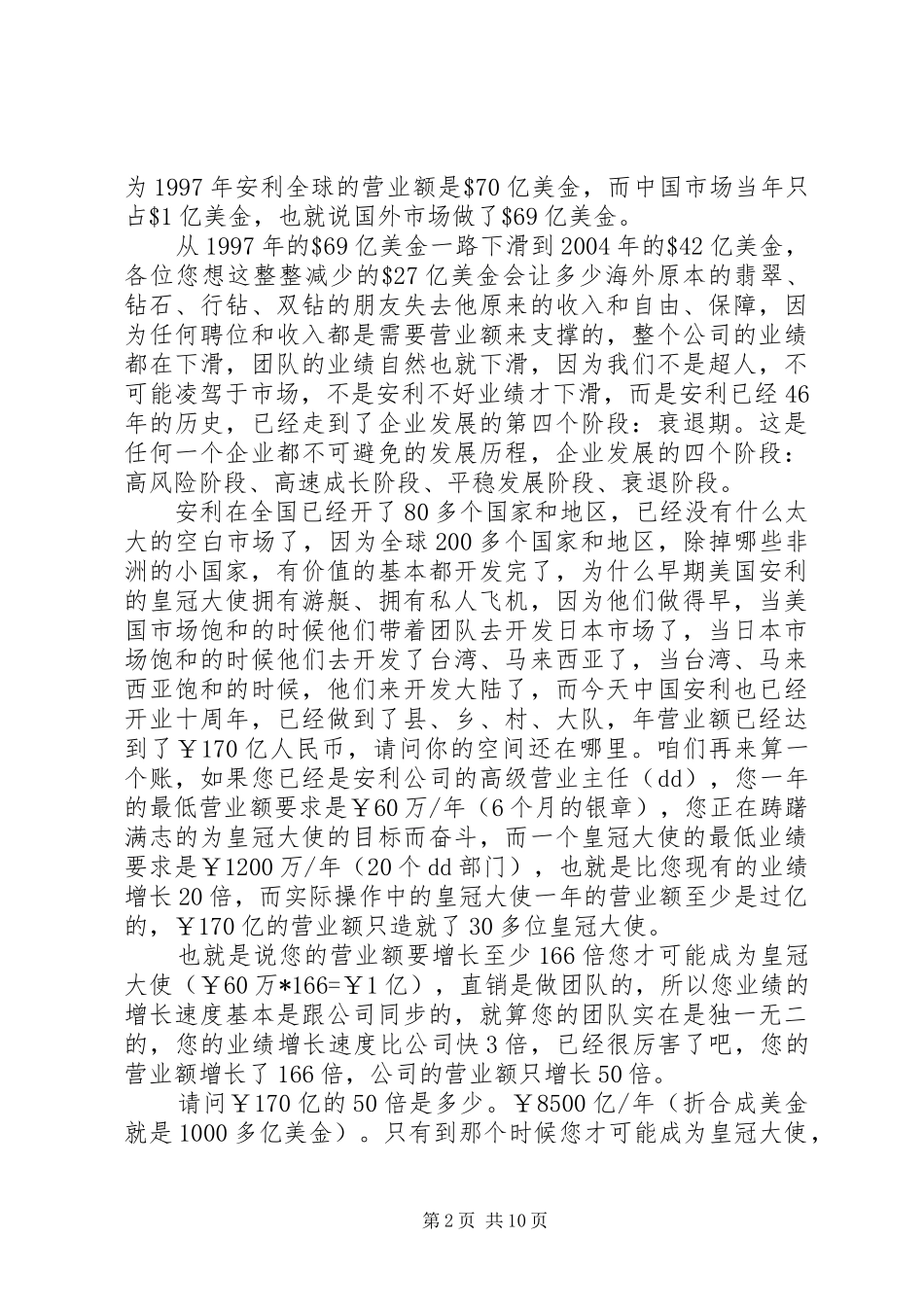 2024年致新战友家长的一封信_第2页