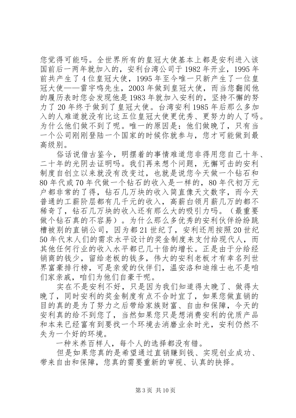 2024年致新战友家长的一封信_第3页