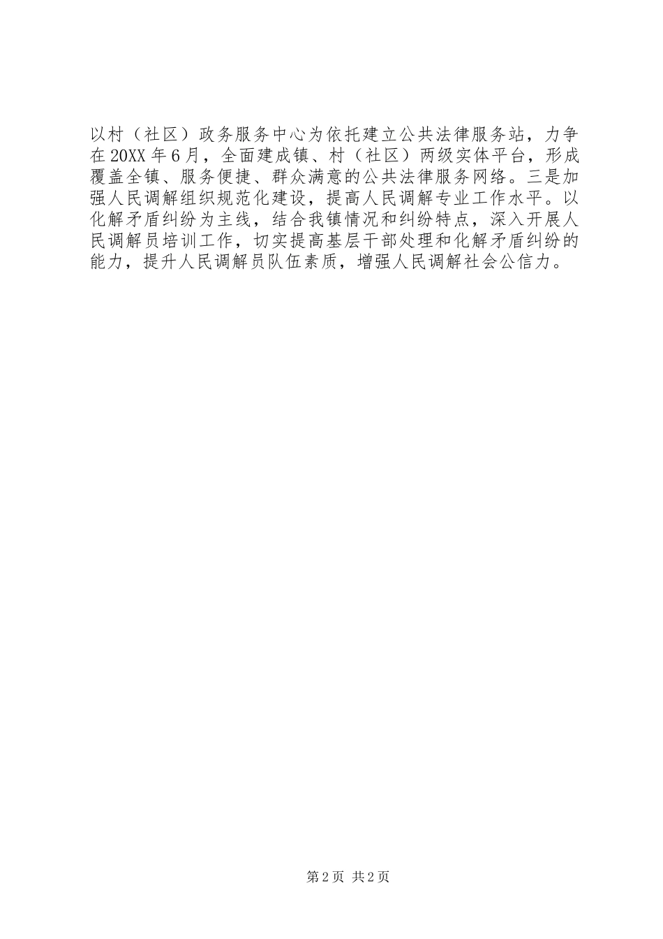 2024年乡镇司法局年度法治工作总结_第2页