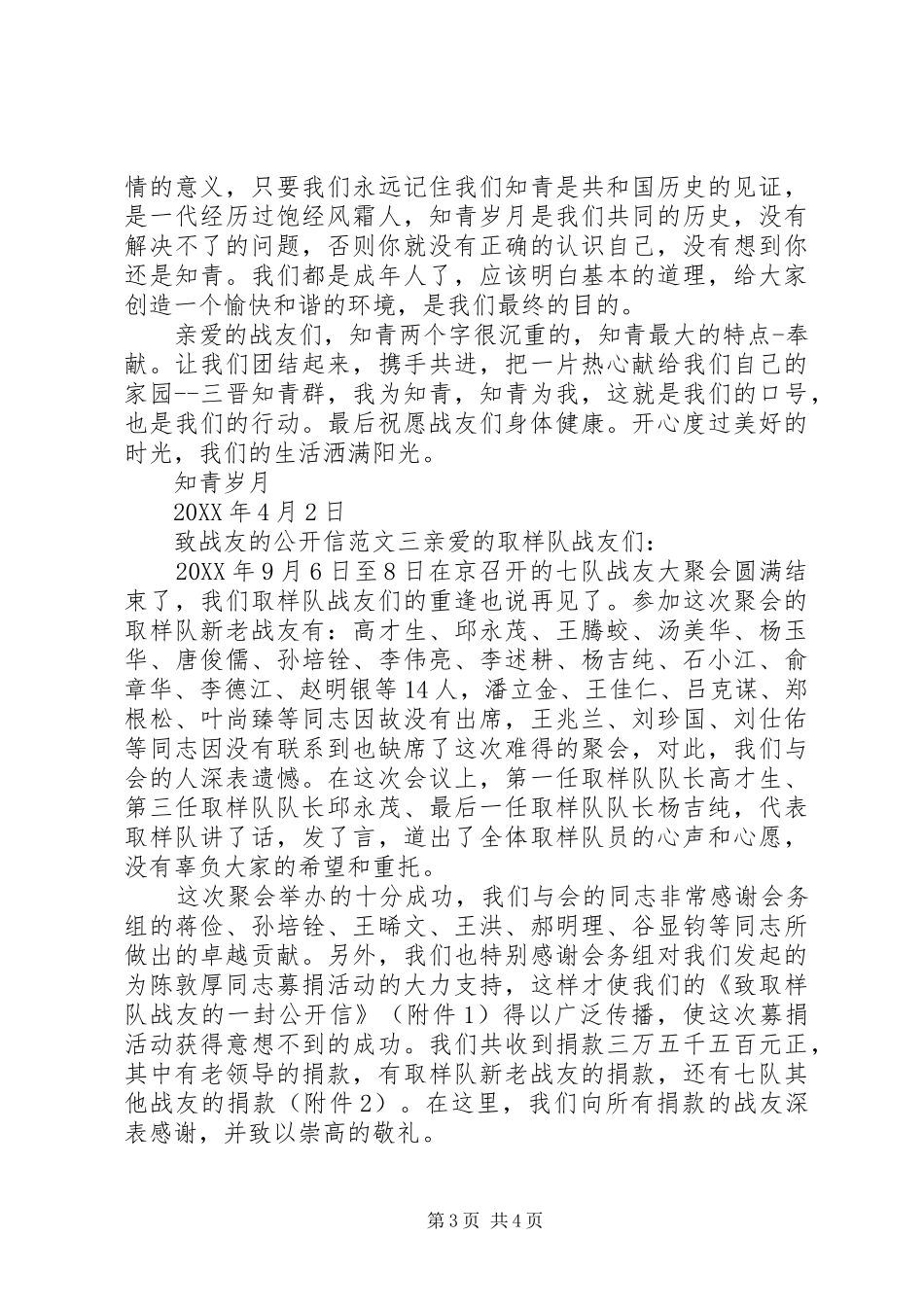 2024年致战友的公开信_第3页