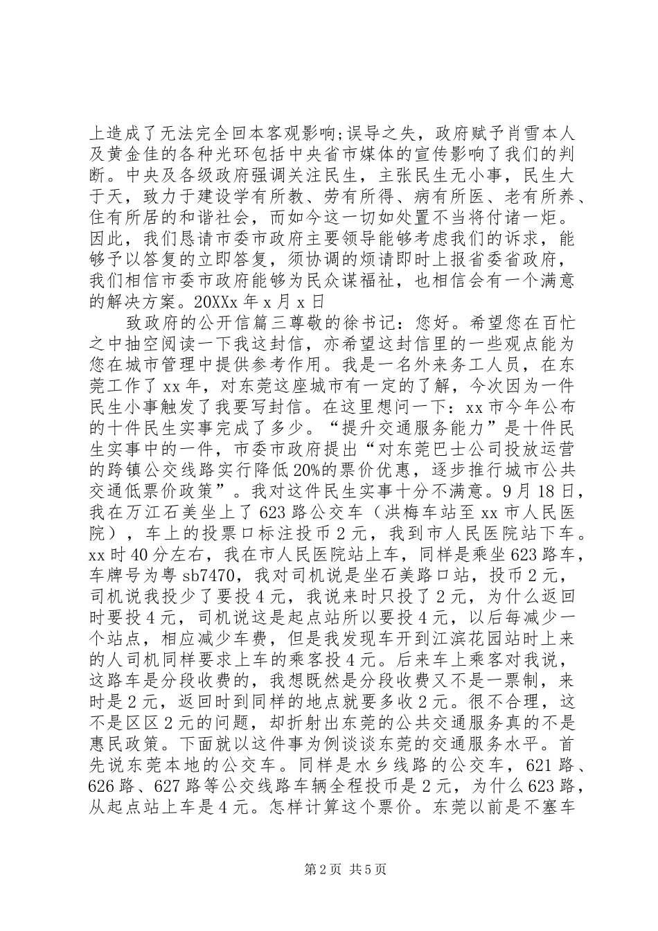 2024年致政府的公开信_第2页