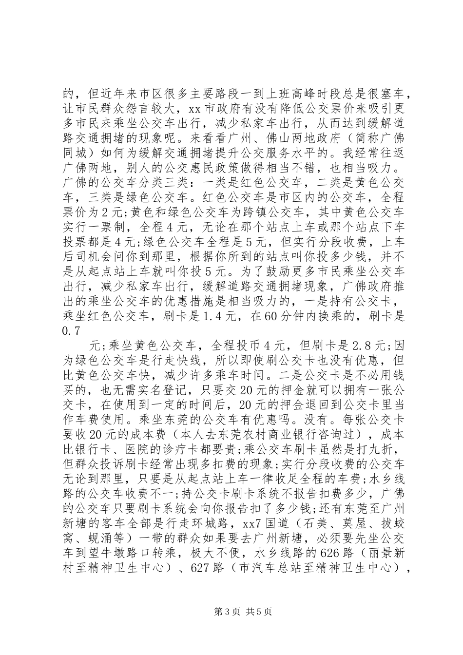 2024年致政府的公开信_第3页