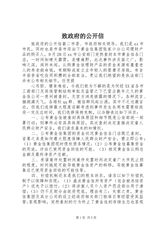 2024年致政府的公开信