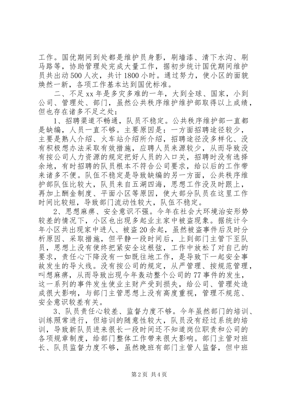 2024年秩序维护部个人述职报告_第2页