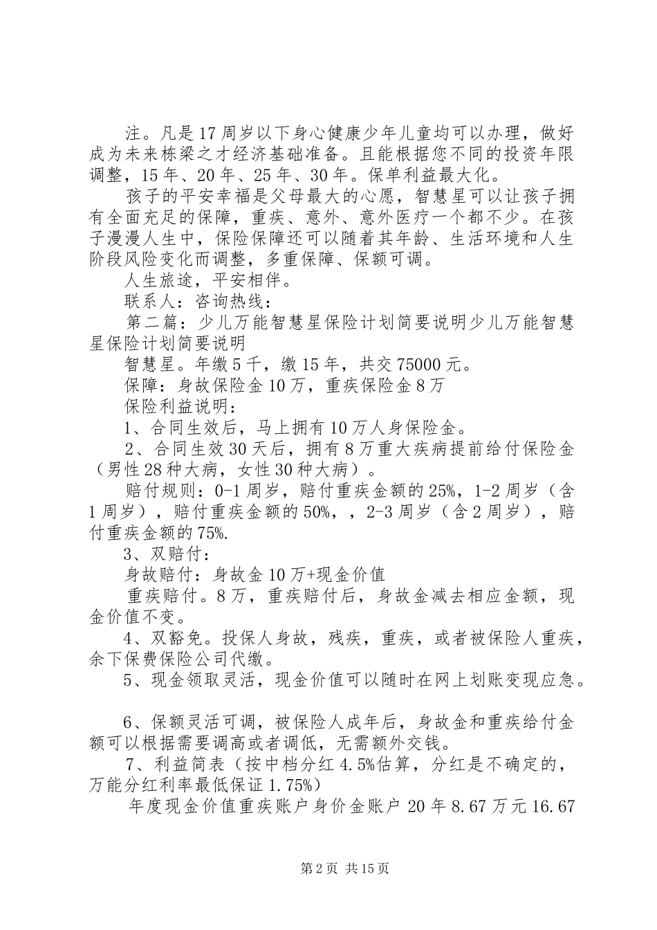 2024年智慧星万用版计划书_第2页