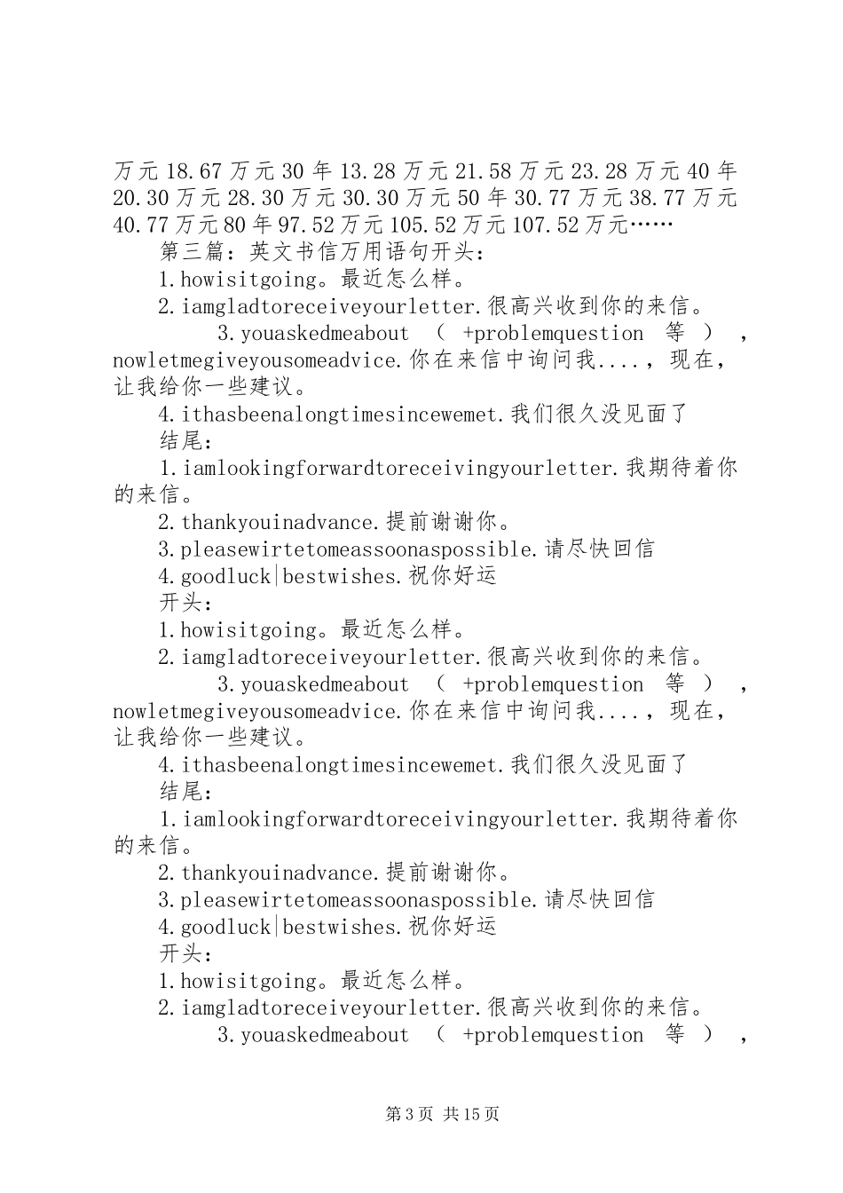 2024年智慧星万用版计划书_第3页
