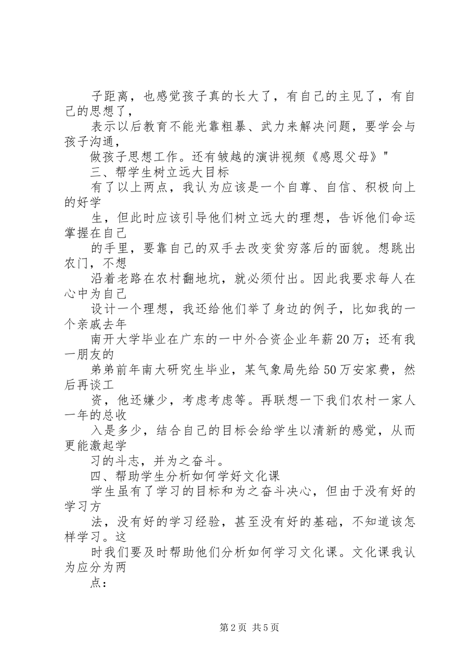 2024年智慧型班主任论坛会交流材料_第2页