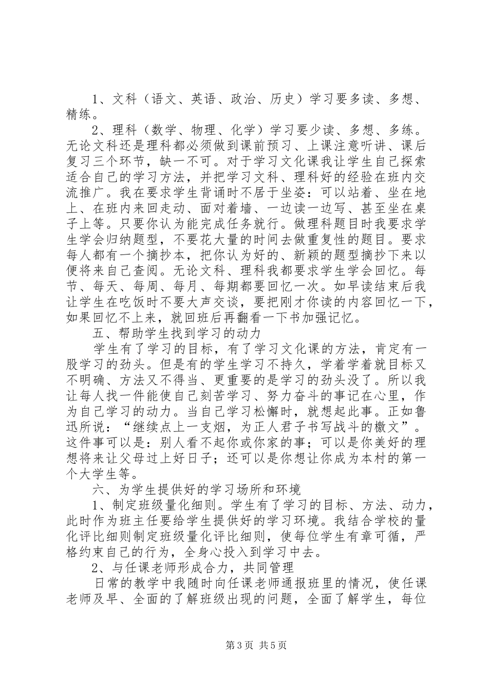 2024年智慧型班主任论坛会交流材料_第3页