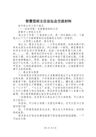 2024年智慧型班主任论坛会交流材料