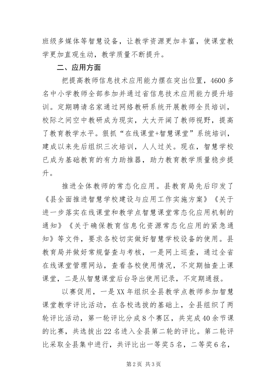 2024年智慧学校建设绩效评价自评报告_第2页