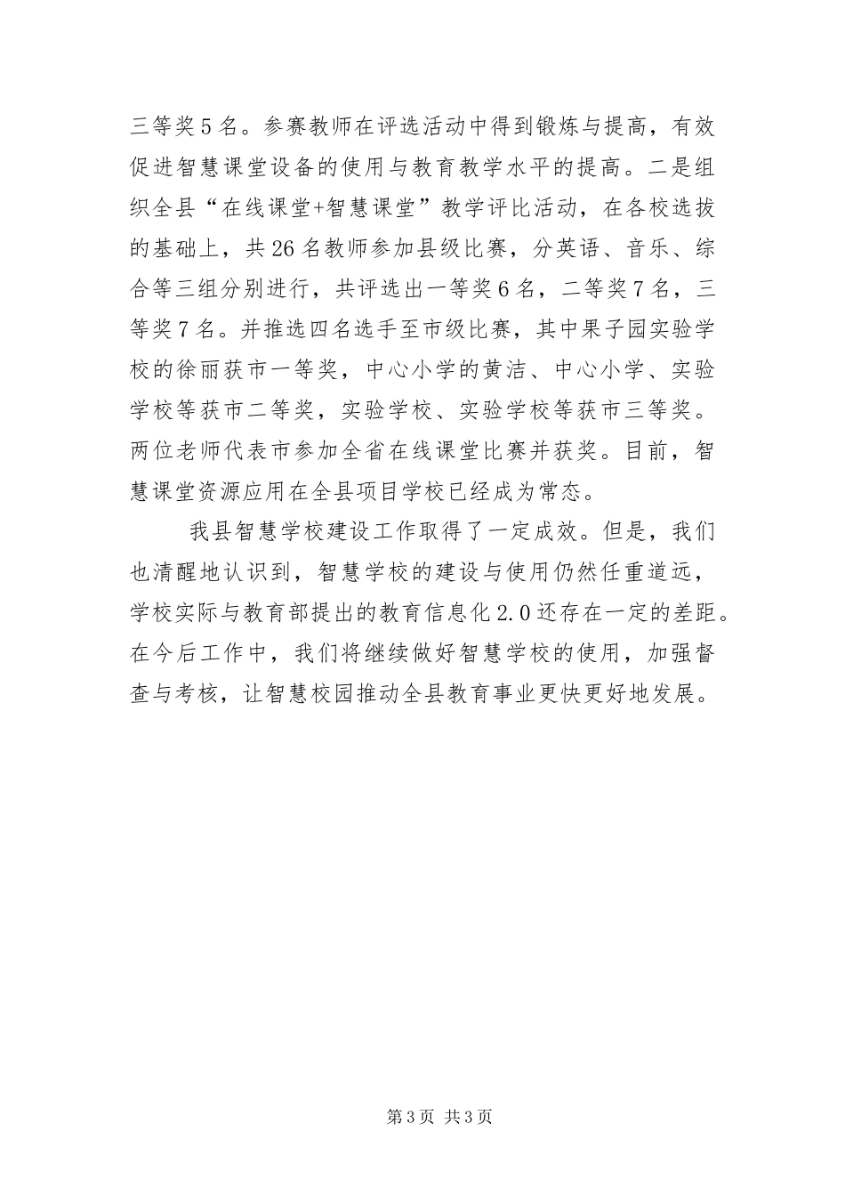 2024年智慧学校建设绩效评价自评报告_第3页