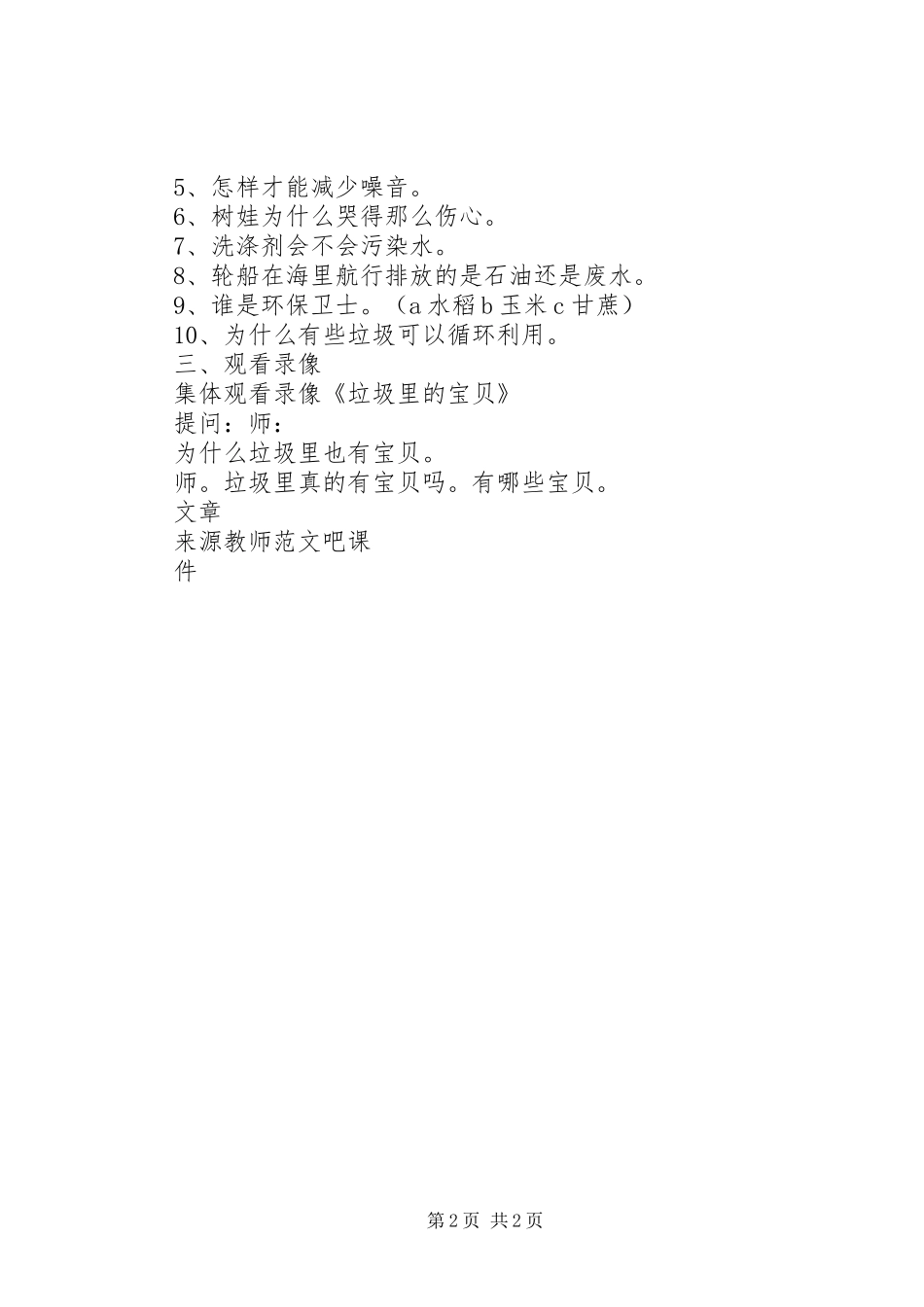 2024年智力竞赛环保方法我知道_第2页