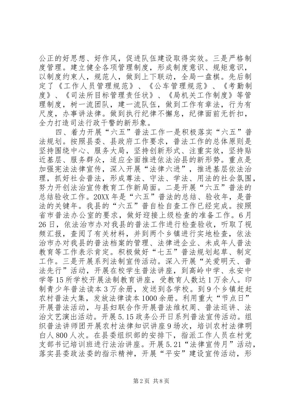 2024年乡镇司法局年度工作总结和工作计划_第2页