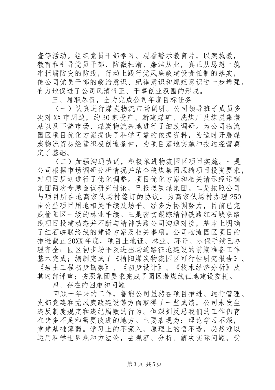 2024年智能公司党组织书记述职述廉报告_第3页