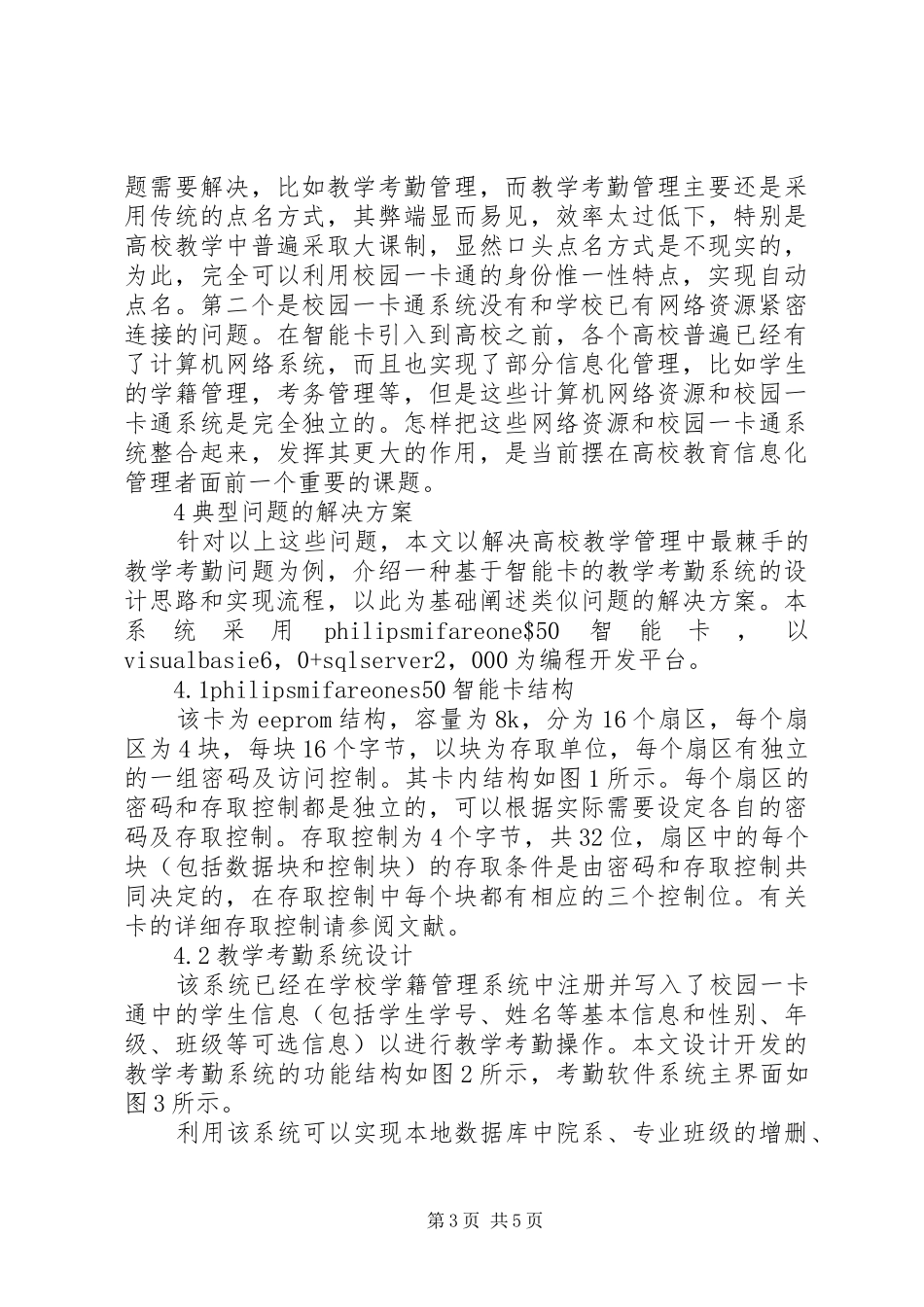 2024年智能卡在高校教育信息化管理中的应用研究智能卡的应用包括_第3页
