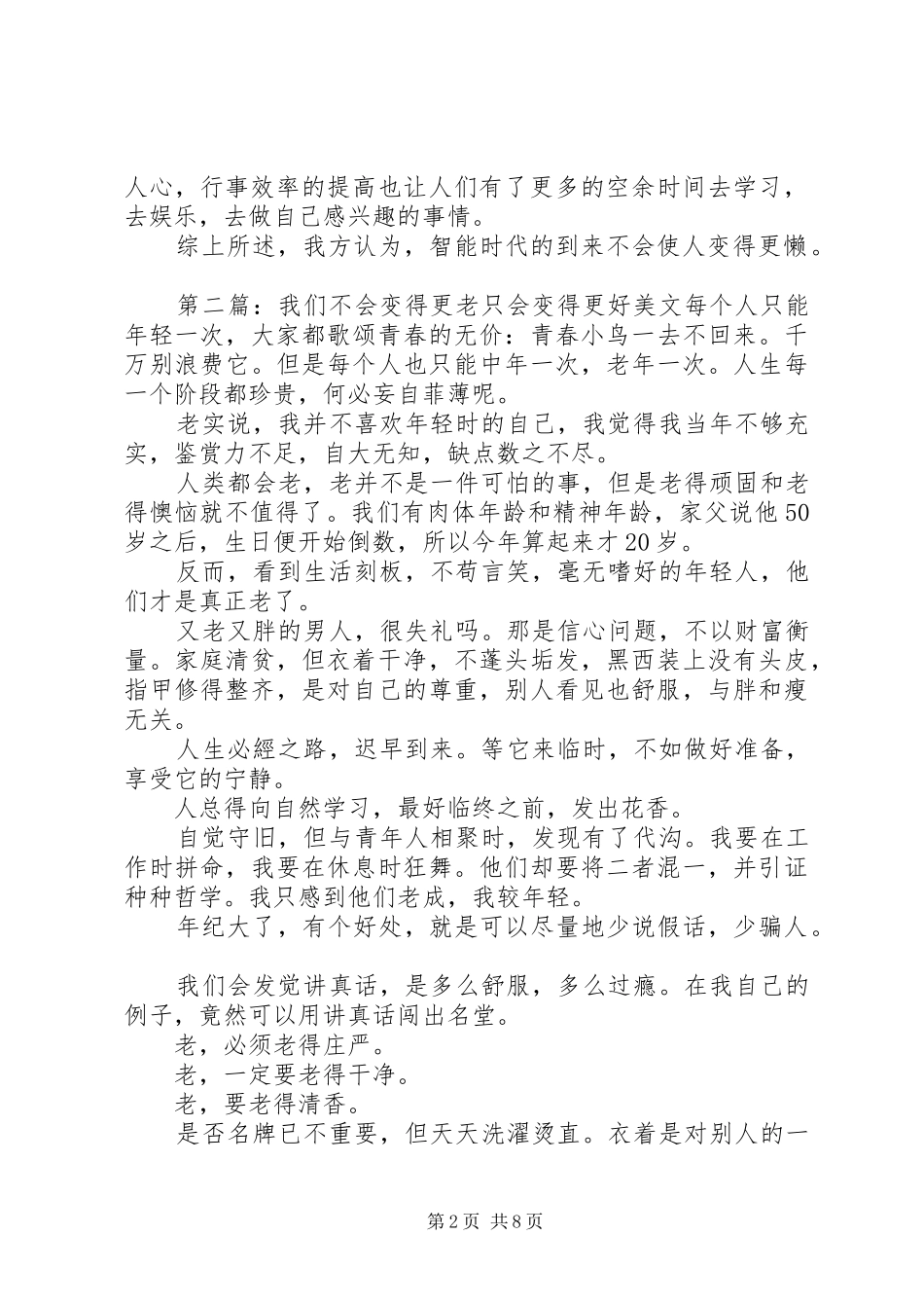 2024年智能时代的到来不会使人变得更懒_第2页