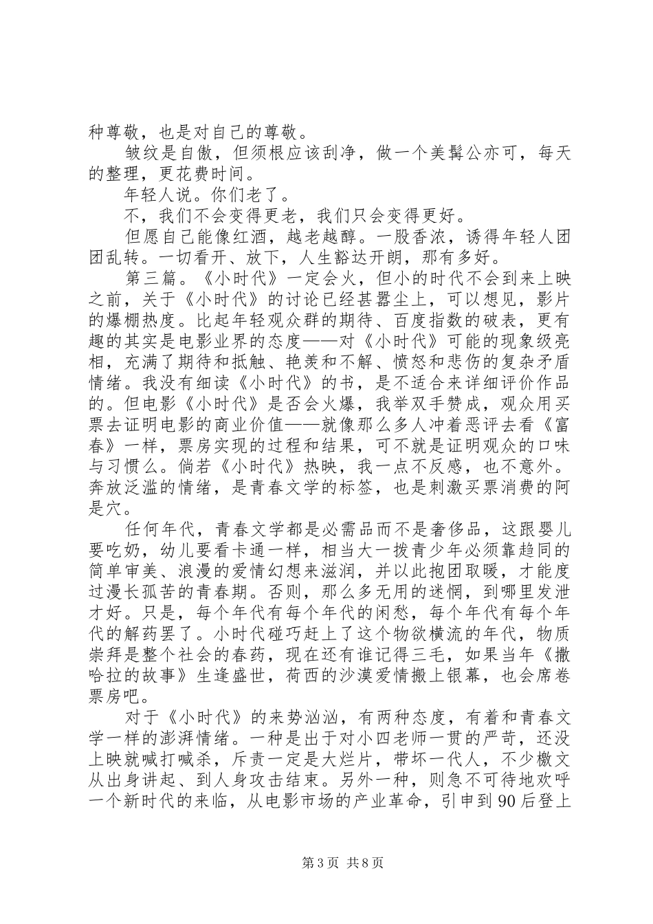 2024年智能时代的到来不会使人变得更懒_第3页