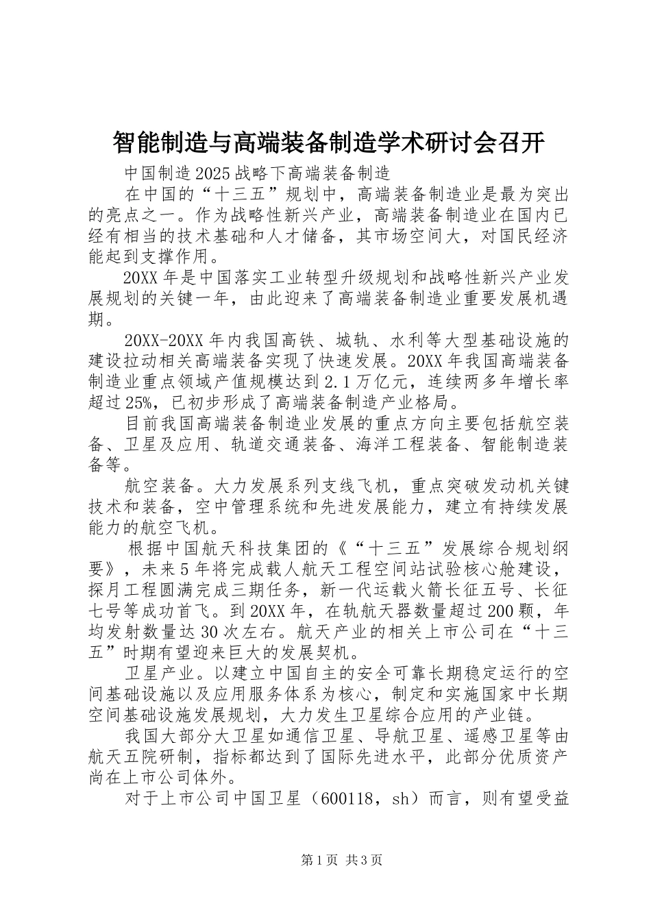 2024年智能制造与高端装备制造学术研讨会召开_第1页