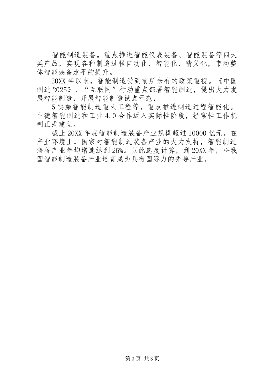 2024年智能制造与高端装备制造学术研讨会召开_第3页