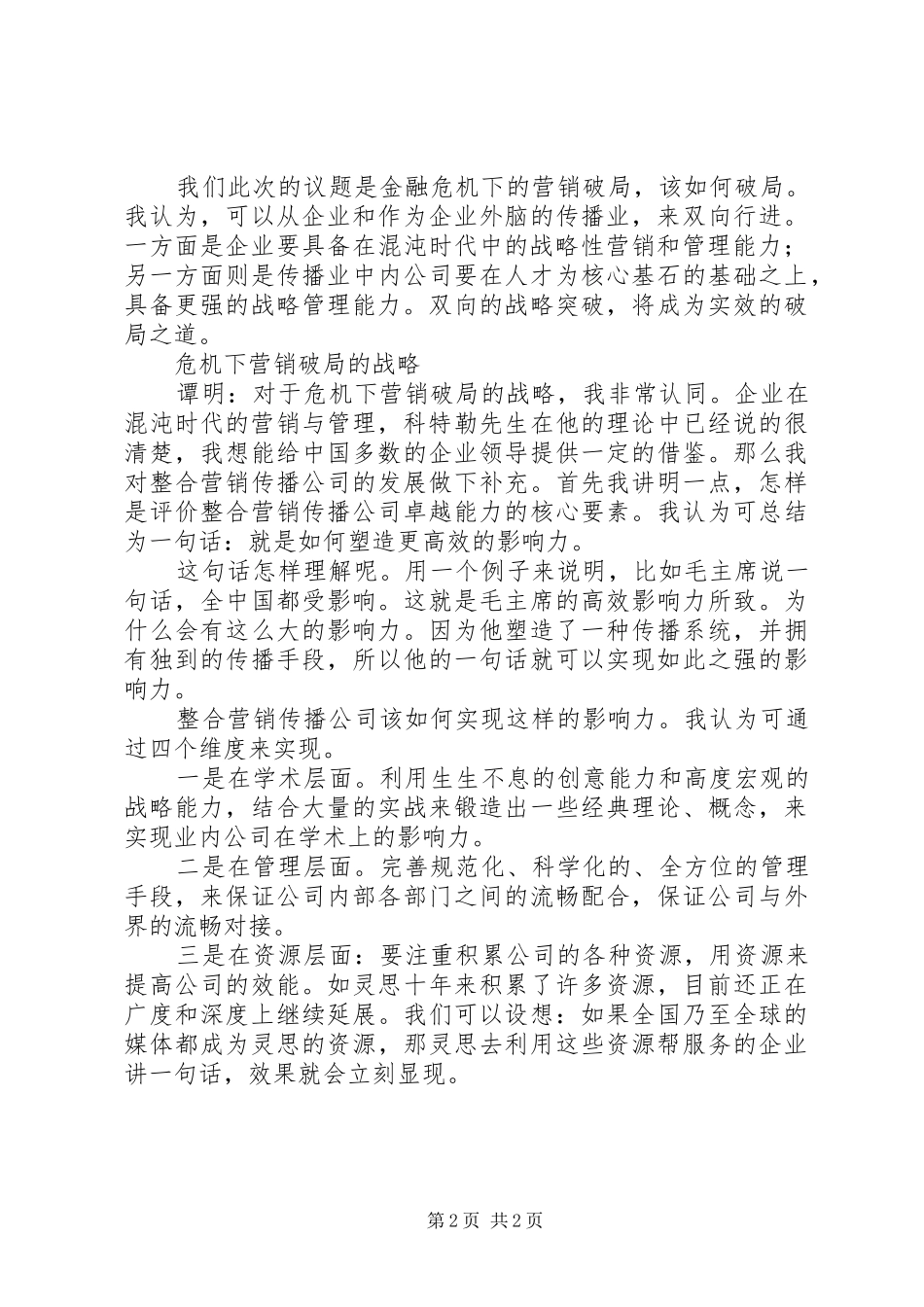 2024年智业破局从人力资源到人力资本_第2页